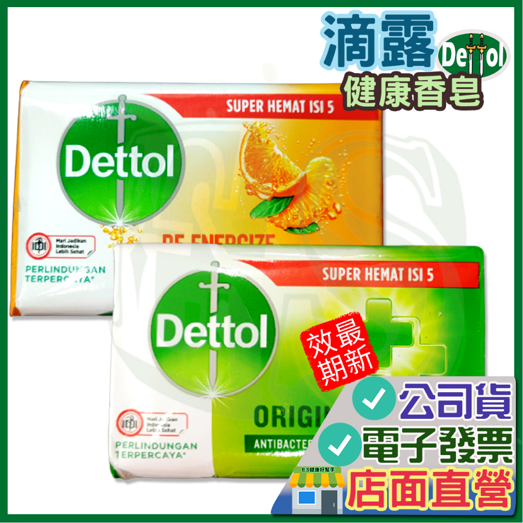 Dettol 滴露 抗菌香皂 100g 松木 柑橘 香皂 手工皂 洗手皂 肥皂
