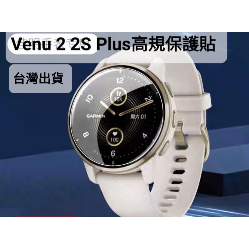 Garmin Venu 3 3s 2 2s 2 plus 手錶 水凝膜 保護貼 滿版全屏膜 錶帶vivoactive 5