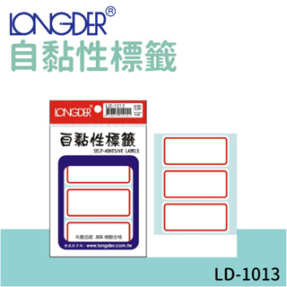 龍德 | 自黏性標籤 LD-1013 商品標示 分類貼紙 標籤貼紙 歸檔 藥品標示 學校 家庭 辦公室