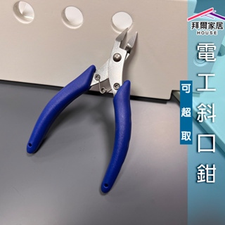 斜口鉗 台灣製造 如意鉗 【可超取】 DIY專用鉗 外銷尾單 電子鉗 電工斜口鉗 日本白鐵 高達鉗