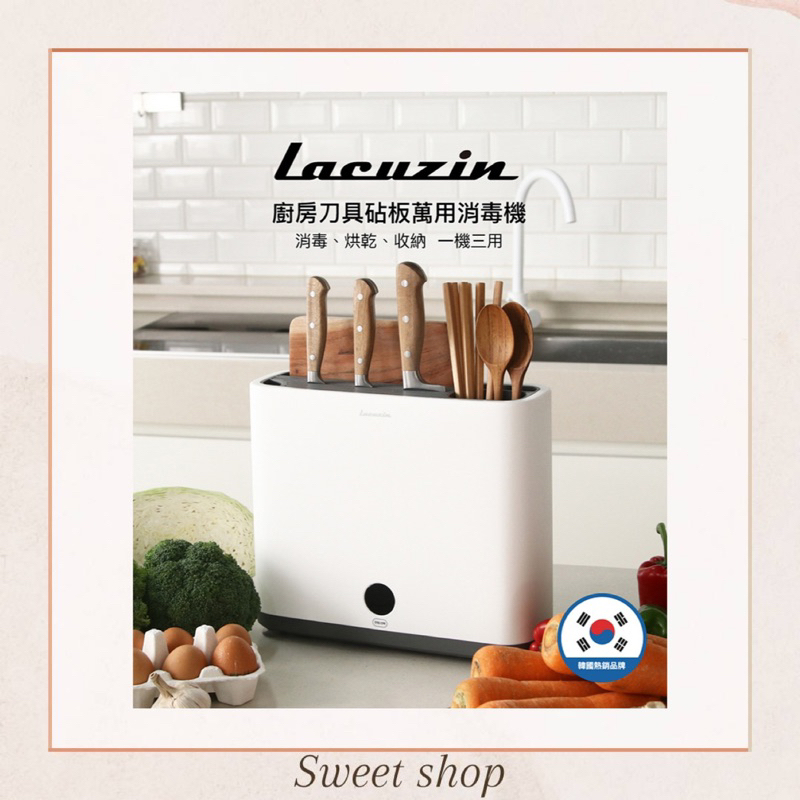 Lacuzin 廚房刀具砧板萬用消毒機-珍珠白