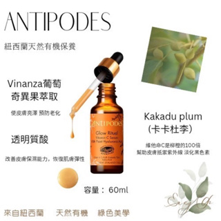 Antipodes 安提芃 Glow Ritual vitamin C Serum 亮澤維他命C精華液 30ml