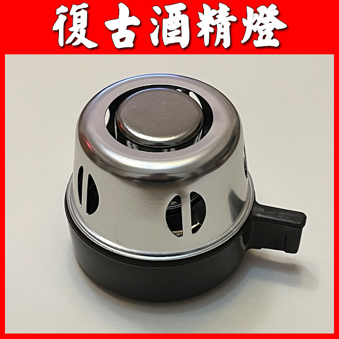 [咖啡小百科] 虹吸壺酒精燈 塞風壺 虹吸壺 虹吸式咖啡壺 Syphon 酒精燈座附防風罩及燈帽 實驗室教學