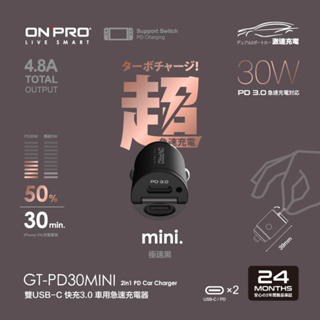 ONPRO GT-PD30MINI 30W 雙Type-C PD快充 充電器 快充3.0 車用充電器 全機種對應 車充