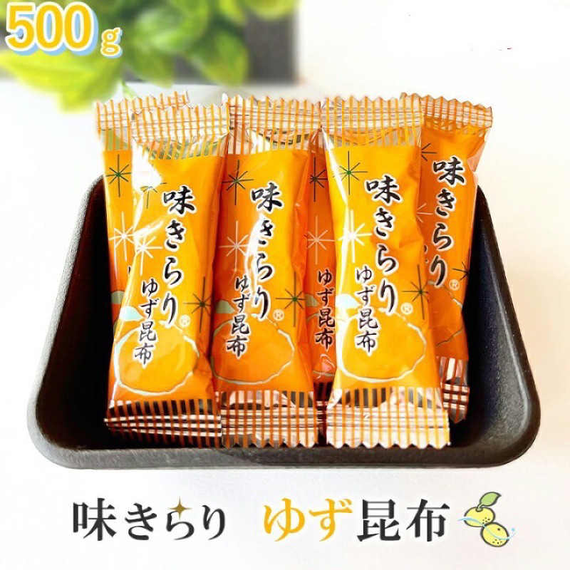 現貨日本北海道休閒零食芥末、袖子昆布糖500g