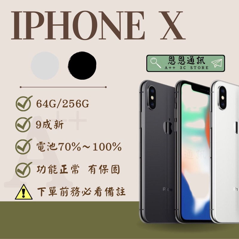 🍎『恩恩通訊』🍎台灣公司貨 iPhone X (64/256g)黑 /銀 提供保固