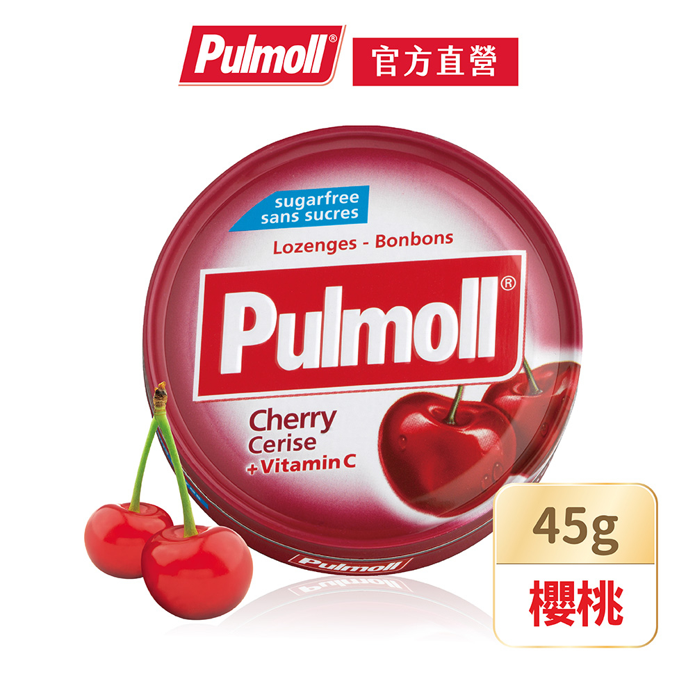 【Pulmoll】寶潤 無糖潤喉糖 櫻桃口味45g【官方直營】