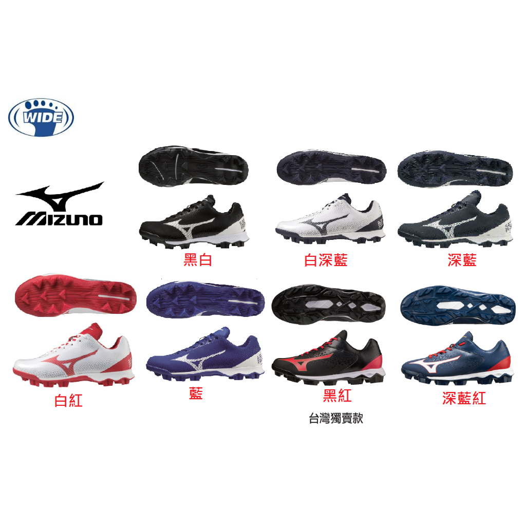 &lt;新品&gt; MIZUNO 美津濃 棒球 壘球 壘球鞋 棒球鞋 少年球鞋 成人球鞋 少棒 青棒 青少棒 膠釘鞋 球鞋 膠釘