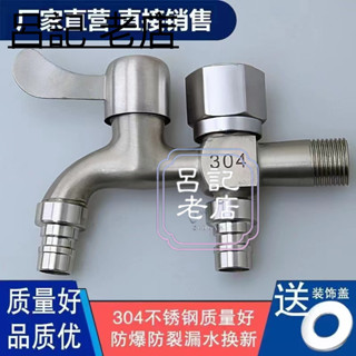 熱賣優選304不鏽鋼水龍頭洗衣機專用一進二出雙用水龍頭4分家用自來水開關臺灣