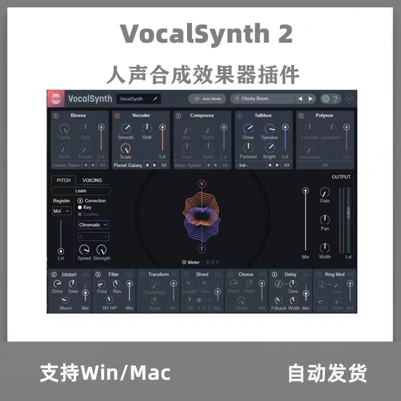 🎶 VocalSynth2 人聲合成效果器插件 Win/Mac