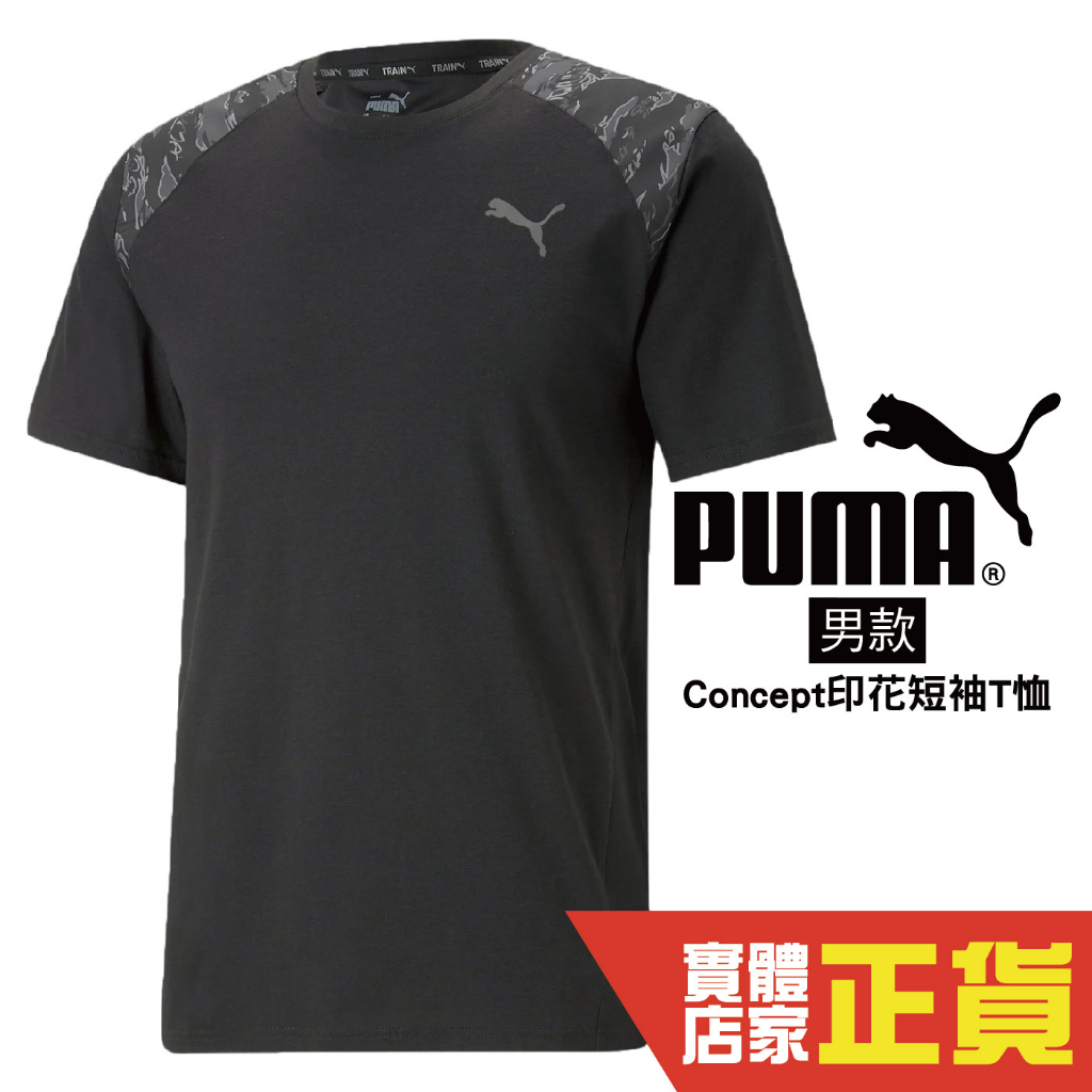 Puma Concept 黑色 男 短袖 運動上衣 訓練系列 短T 排汗 透氣 運動 跑步 短袖 52311801 歐規