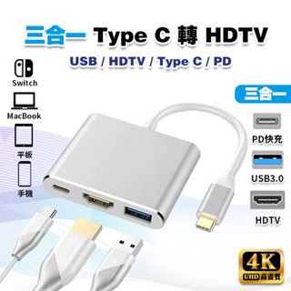 【4K 高畫質】Type C 轉接器│讀卡機 USBC HUB 充電 MacBook SWITCH 可接HDMI螢幕