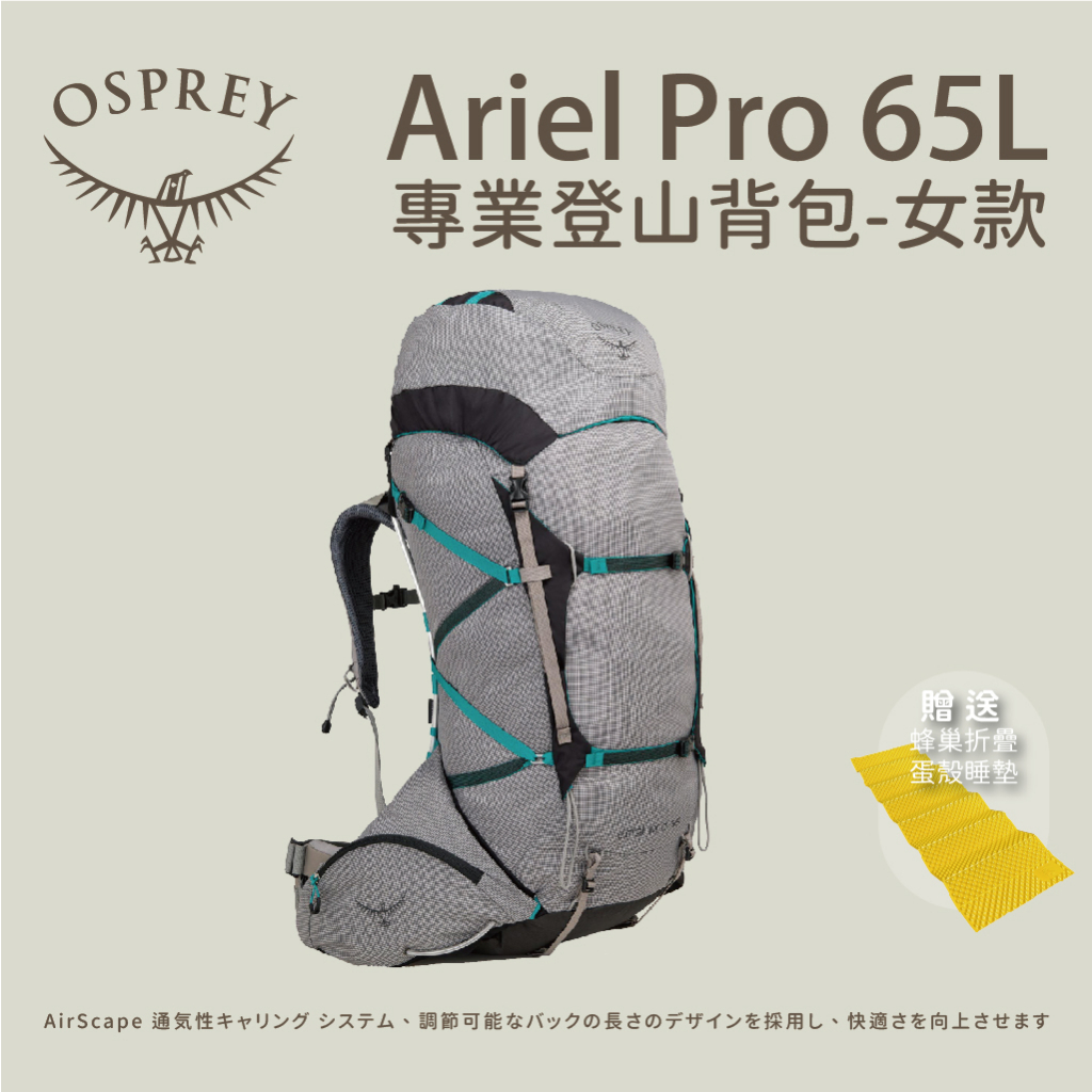 【Osprey】Ariel Pro 65L專業登山背包 女款 航海灰/S號 (贈送睡墊)