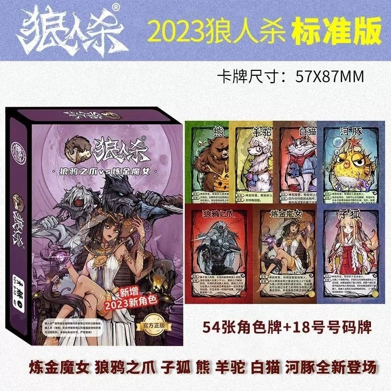 小籃子✨ 狼人殺 桌遊 2023年度最新版本 桌遊 全新官方限定版 加厚號碼牌徽章新角色 派對遊戲 派對遊戲 阿瓦隆