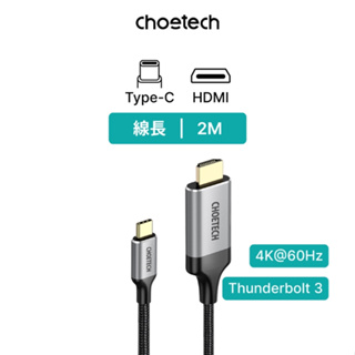 Choetech CH0021 Type-C to HDMI 影音傳輸線 高解析度隨插即用 2M