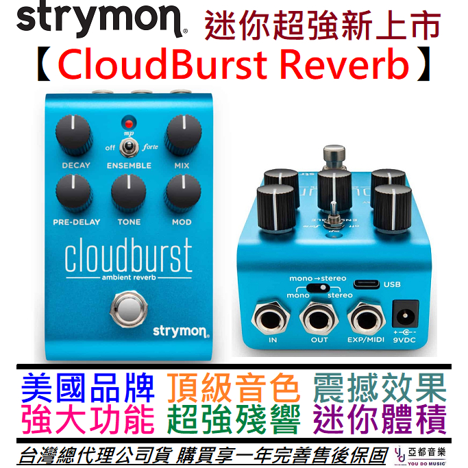 Strymon CloudBurst Reverb 殘響 吉他 效果器 迷你 體積 公司貨