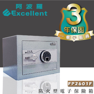 阿波羅 Excellent 電子保險箱 FP2601F(抗火型)