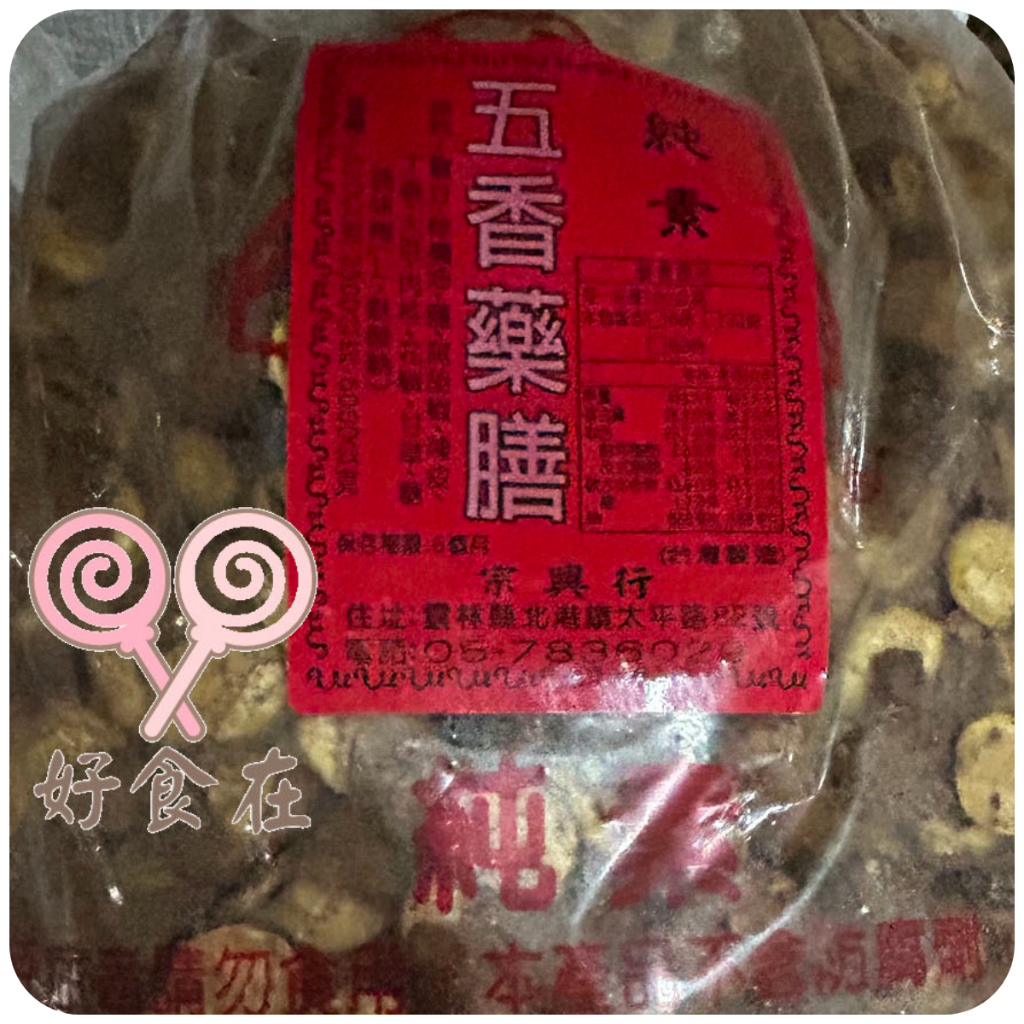 【好食在】 正宗 北港 巨鷹 五香藥膳蠶豆3000g 宗興 東興 田豆酥 藥膳蠶豆酥 北港名產 零食 點心 純素古早味