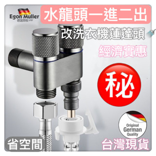 水龍頭雙出角閥雙控角閥洗衣機三通一分二凡爾一進二出雙控角閥三通一分二雙頭雙用洗衣機多功能DIY水電工具神器居家生活