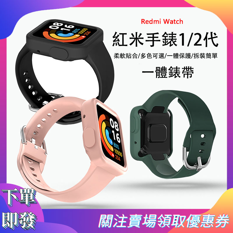 台灣出貨 適用於Redmi Watch Lite2代反扣矽膠錶帶 小米超值版手錶軟框+錶帶一體 Poco Watch錶帶
