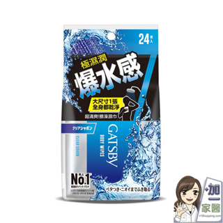 日本 GATSBY體用抗菌濕巾 爆水擦澡濕巾24張/包 外出必備 潔淨清爽 懶人必備