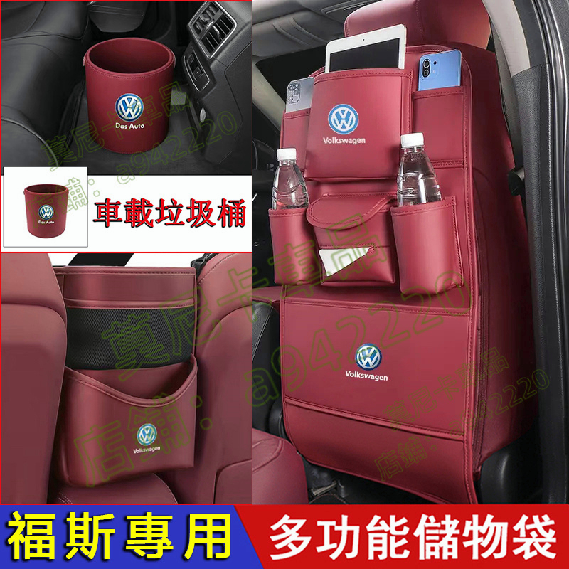 福斯 座椅防踢墊儲物袋 GOlf Tiguan TOuran POlo troc適用收納袋 車載垃圾桶 座椅中間收納掛袋