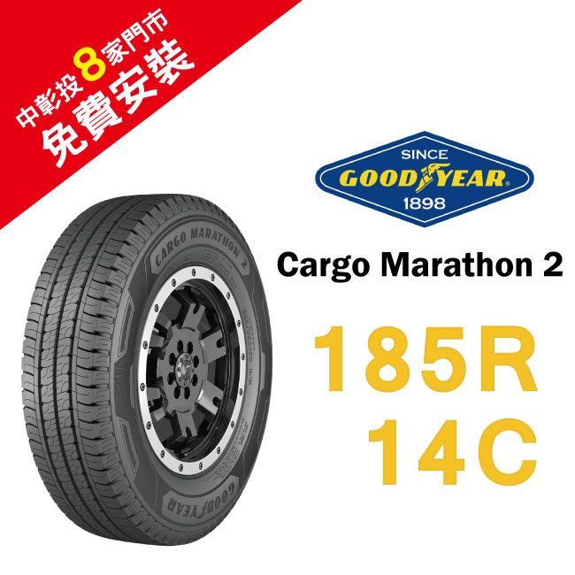 固特異輪胎 Cargo Marathon 2 - 185R14C