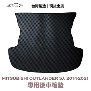 【IIAC車業】Mitsubishi Outlander 5人 專用後車箱墊 2014-2021 防水 台灣製造 現貨