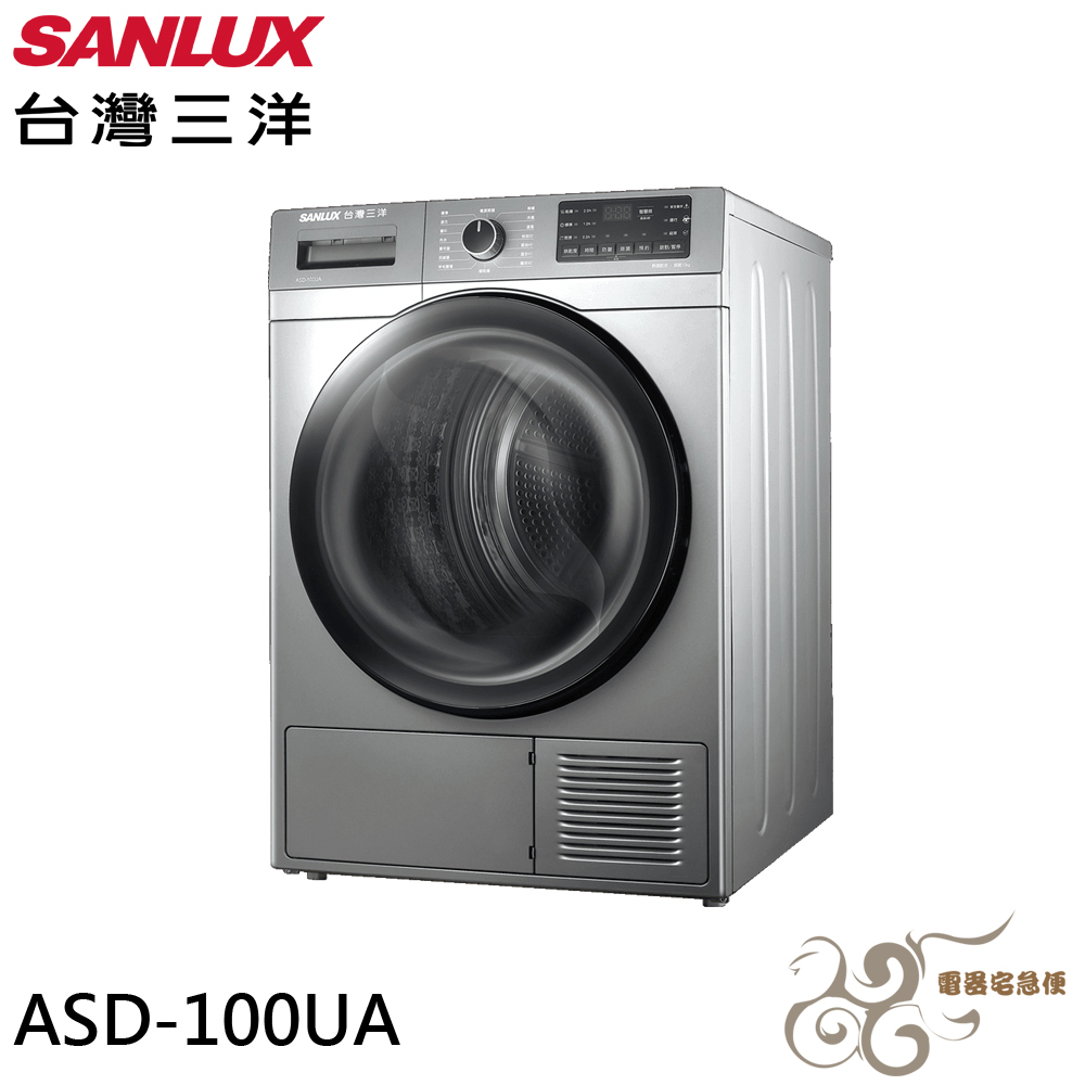 SANLUX台灣三洋10公斤熱泵免曬衣機乾衣機 ASD-100UA