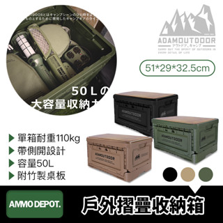 【彈藥庫】ADAMOUTDOOR 戶外野戰摺疊箱 50L 附竹桌板 #ADST-FOLD1