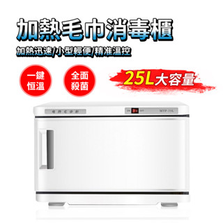 【臺灣現貨】紫外線消毒箱 熱毛巾箱 毛巾加熱箱 美髮美容飯店濕消毒除臭 蒸毛巾箱 110V電熱毛巾櫃 毛巾蒸氣箱