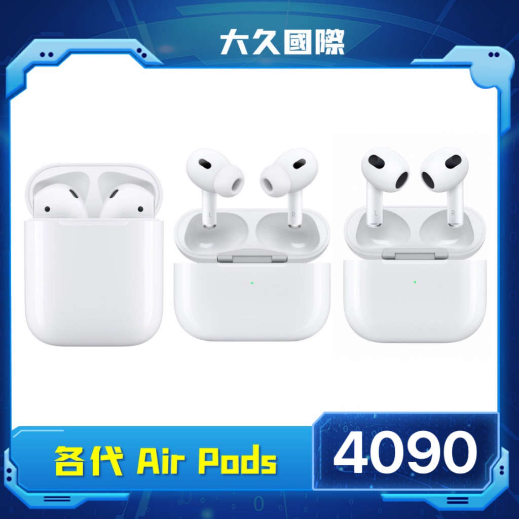 【原廠公司貨】【現貨優惠】Apple AirPods 2代有線充電版/3代有線充電版/PRO(with magsafe)