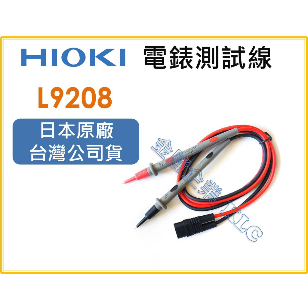 【天隆五金】(附發票)HIOKI L9208 鉤錶探棒 電錶測試針