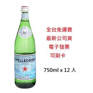 ‼️全台免運費 附發票‼️🇮🇹聖沛黎洛S.PELLEGRINO天然氣泡礦泉水（玻璃瓶750ml x12入）