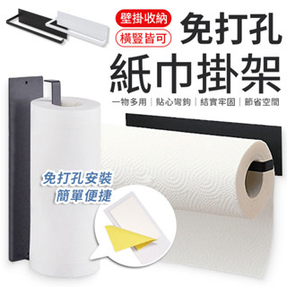 紙巾掛架 紙巾架 廚房紙巾架 廚房紙巾掛架 廚房紙巾 捲紙架 捲筒紙巾架 餐巾紙架 抹布架 毛巾架 掛架 紙巾收納 掛架