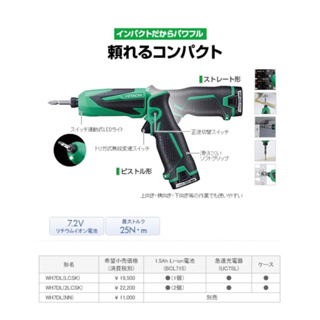 《五金勘吉》日本🇯🇵HIKOKI WH7DL 7.2V 衝擊起子機 日本原裝進口 折疊起子機 衝擊起子機