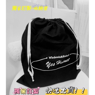 ❣️免運🔥現貨⭐ 安全帽 短毛絨布 親膚 收納袋 收納神器 防塵 防刮傷 容量大 包包收納 衣服收納