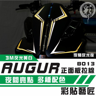彩貼藝匠 AUGUR 歐格 正面板 拉線B013（一對）3M反光貼紙 拉線設計 裝飾 機車貼紙 車膜