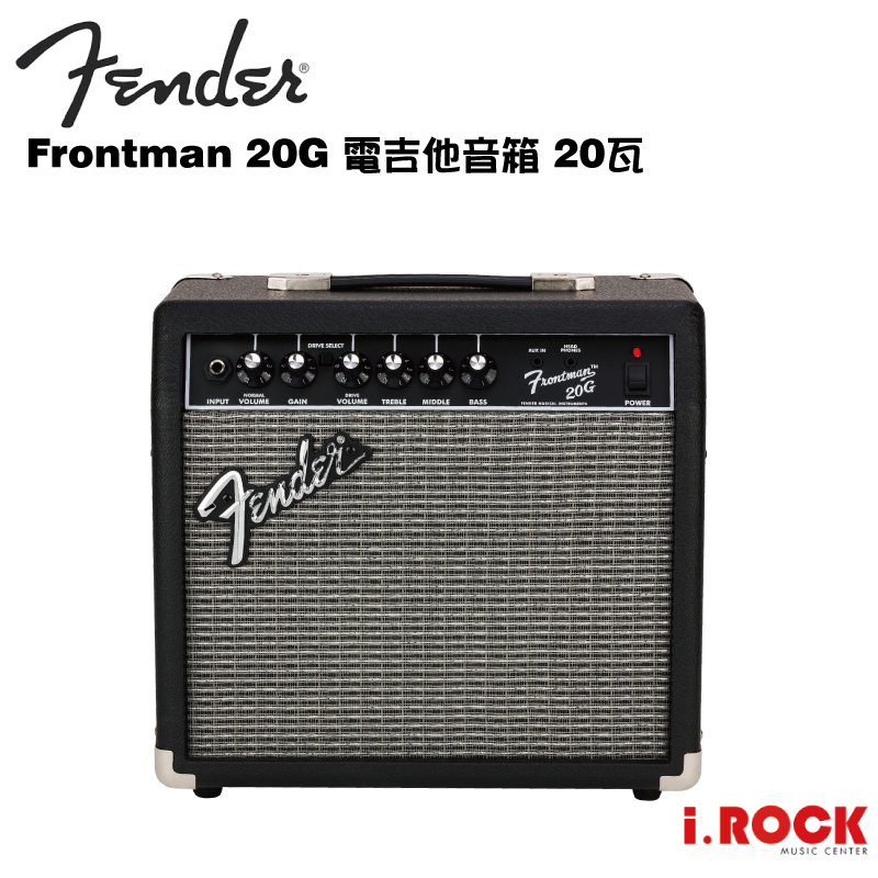 Fender Frontman 20G 電吉他音箱 20瓦【i.ROCK 愛樂客樂器】