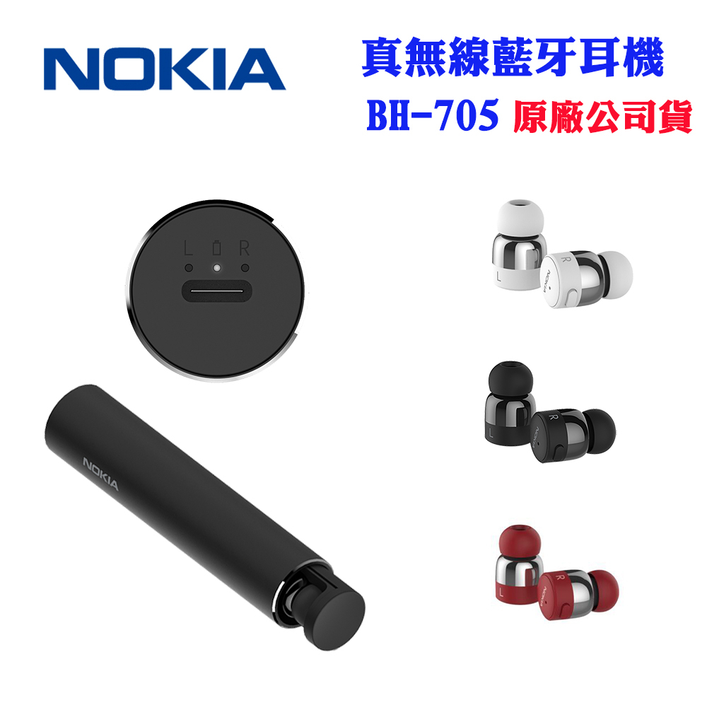 【NOKIA】真無線藍牙耳機BH-705(原廠公司貨)限時三天促銷價