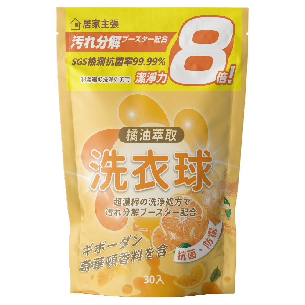 日本 橘油 洗衣球 泡泡 橘子 強效 濃縮洗衣球 洗衣 除臭 抗菌 防霉 8倍洗淨力 奇華頓香精