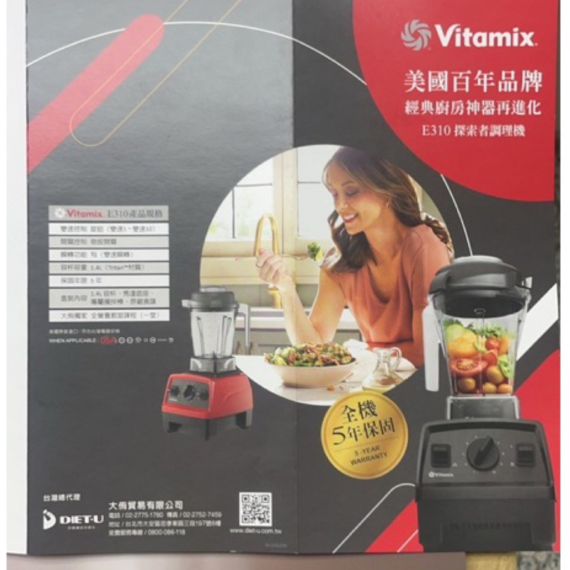 vitamix e310 探索者調 理機 （全新）交車禮 5年保顧