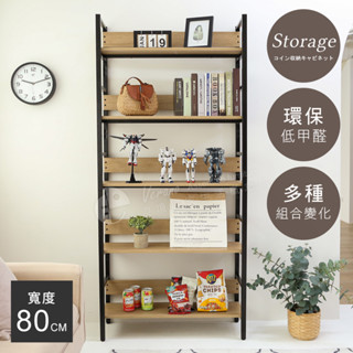 澄境 低甲醛 寬80公分五層耐重收納展示架 SH025置物架 層架 商品架 收納架 書架 展示架 玄關架 架子 櫃子