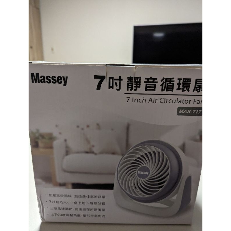 Massey 7吋 靜音循環扇