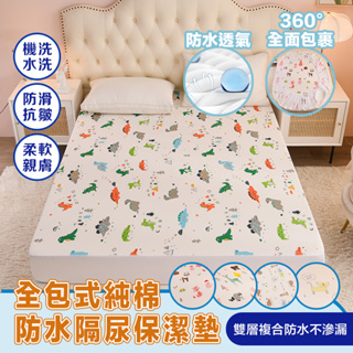 床包純棉保潔墊 防水保潔墊 隔尿保潔墊 尿布墊 寵物尿墊 產褥墊