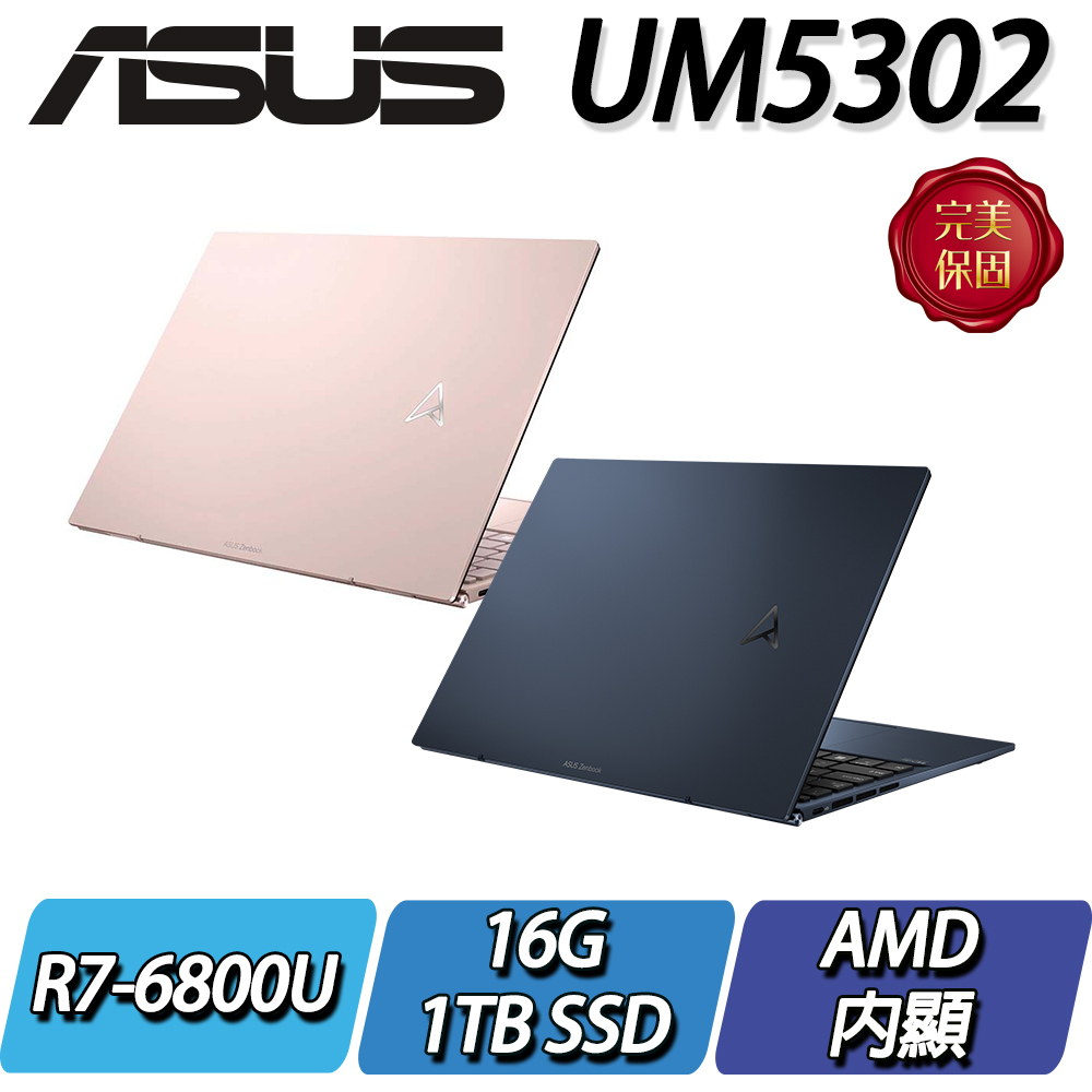 【NB好物嚴選】ASUS UM5302TA-0338D6800U 裸粉色 下單前請先私訊確認貨況及價格