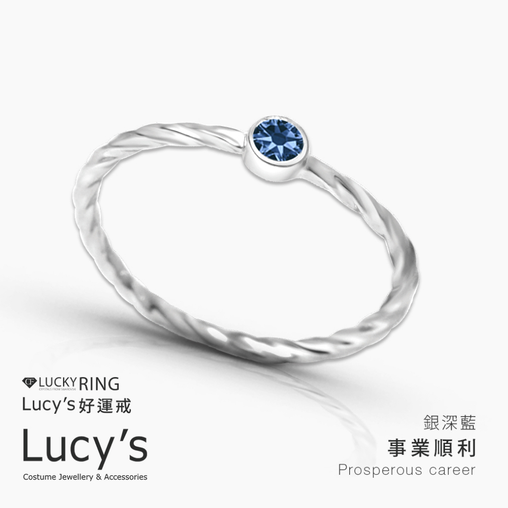 Lucy's LUCKY RING 好運戒｜事業順利 (銀深藍) (107295)