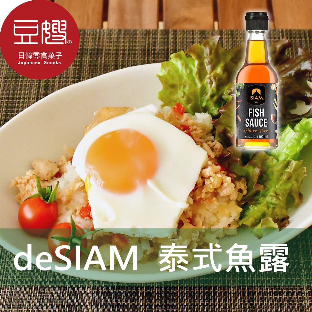 【deSIAM】泰國調味 deSIAM 泰式魚露(60ml)