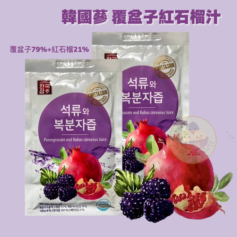 【美食館】韓國 韓國蔘 覆盆莓風味紅石榴飲（效期2024.11.10）