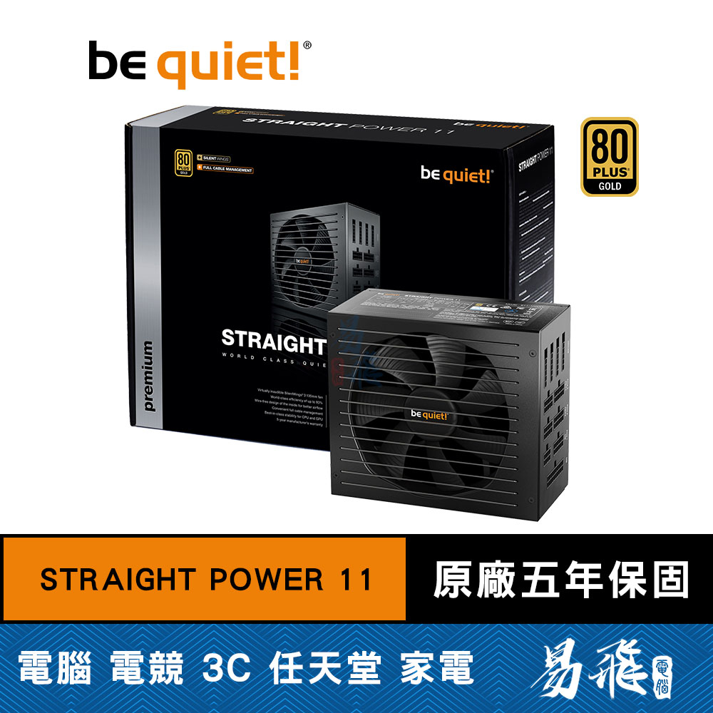 be quiet! STRAIGHT POWER 11 電源供應器 850W 1000W 電供 金牌 全模組 易飛電腦